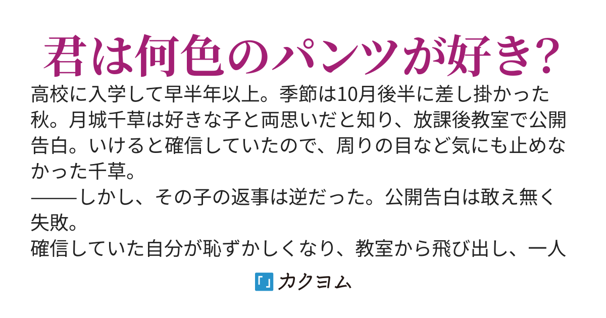 屋上で出会った君は、学校一の美女（ビッチ）でした。