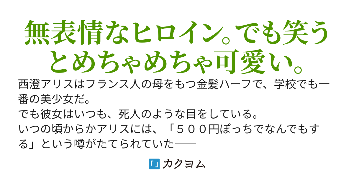 無表情だけどクラスで一番の美少女が、少しずつ俺に懐いて微笑むようになっていく