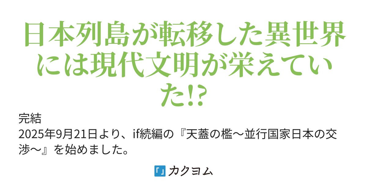 陸上の渚 ～異星国家日本の外交～