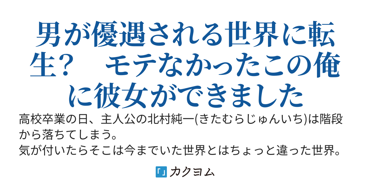 男女比がおかしい世界でハーレム無双　～普通の俺に彼女ができました～
