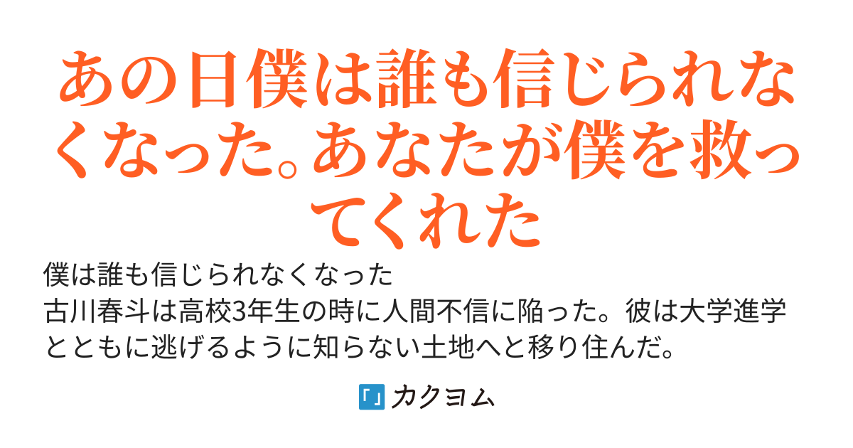 あなたがいたから