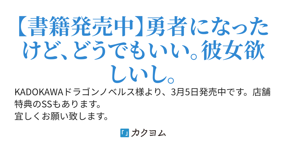 今日勇者を首になった