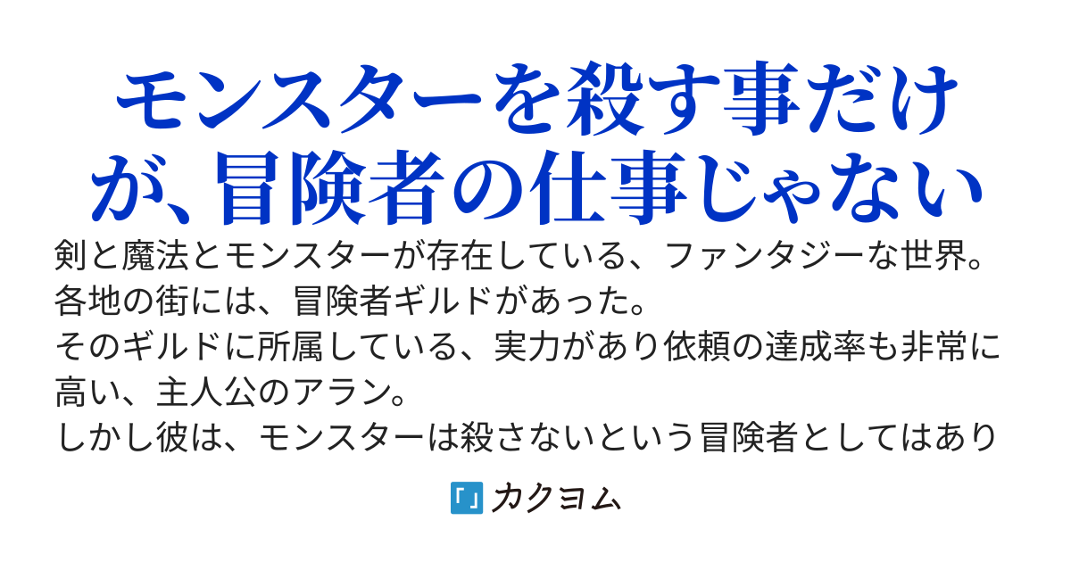 ギルドを追放された不殺元冒険者～モンスターは倒さずとも、経験値が得られます～