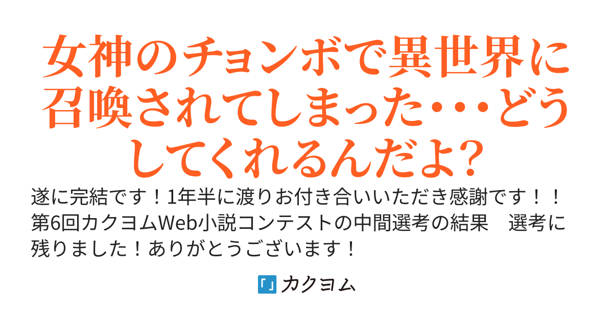 女神のチョンボで大変な事に