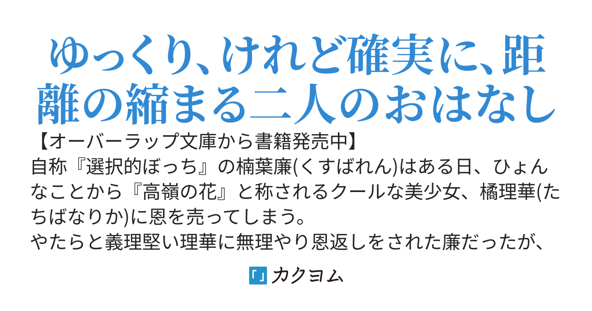 【完結】美少女と距離を置く方法