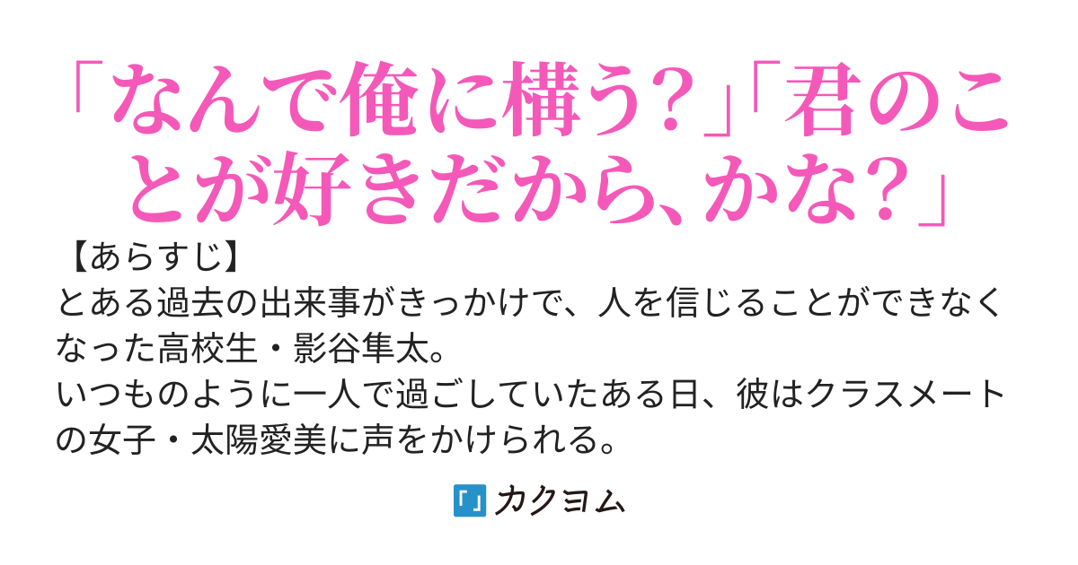 同級生の美少女が俺を一人にしてくれない！