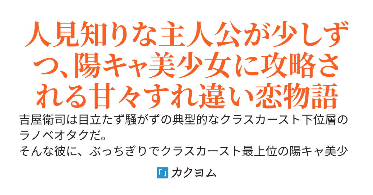 陽キャ美少女の裏アカを知ってしまったが、何故か俺の事ばかり呟いている