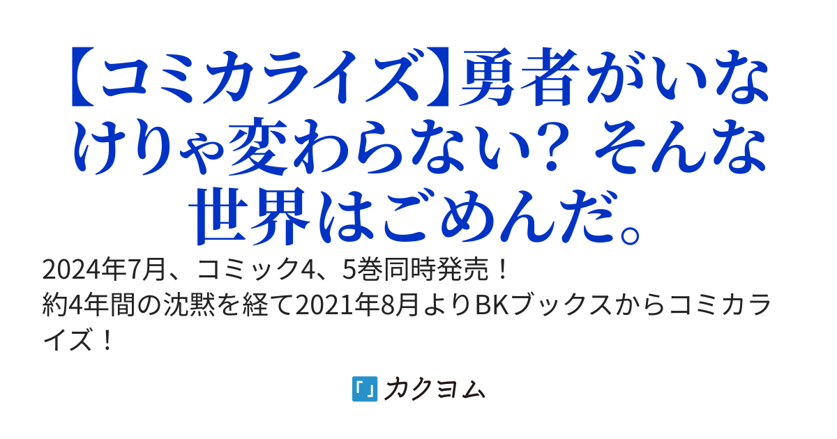 勇者の出番ねぇからっ！！～異世界転生するけど俺は脇役と言われました～