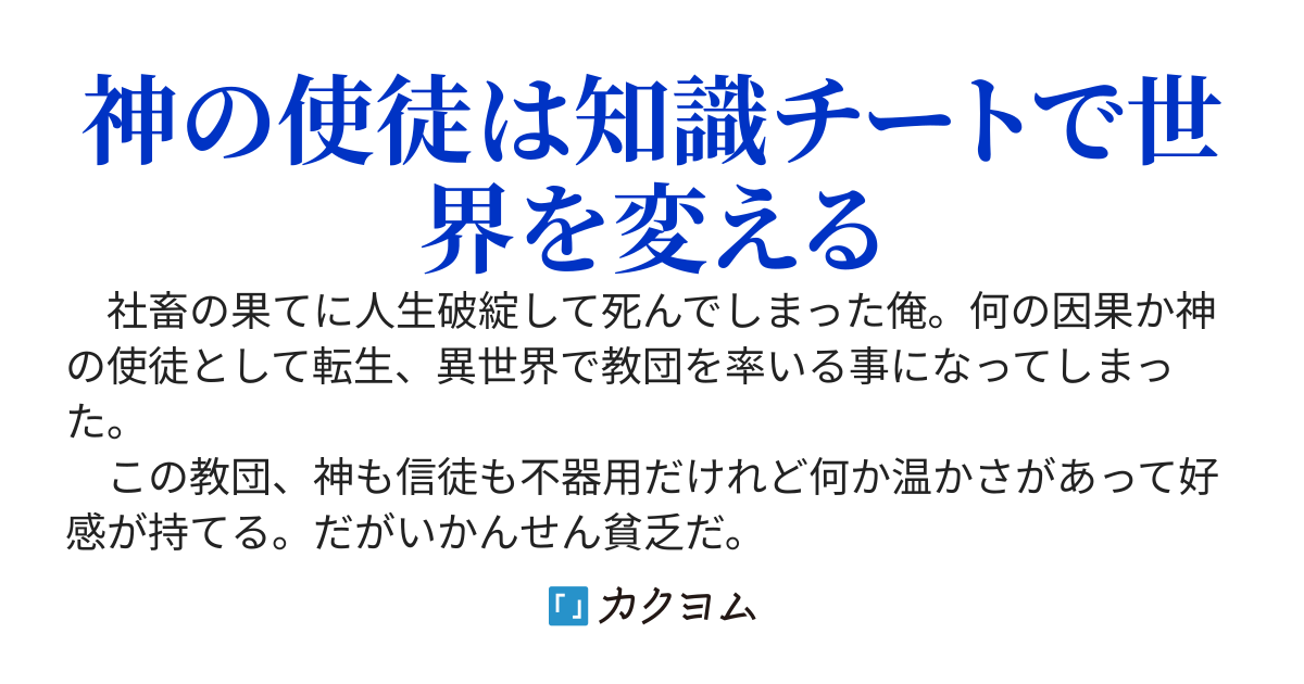 全ては神の思し召し～神の使徒として転生してしまった俺の改善改革次第～