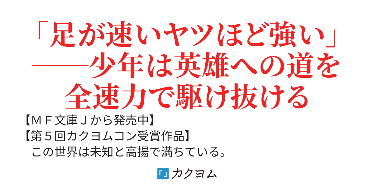 キミに捧げる英雄録