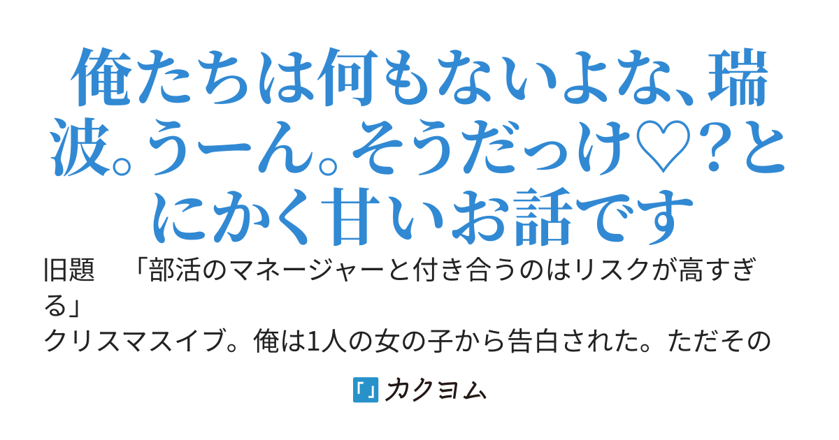 部活のマネージャーとバレないように付き合うには
