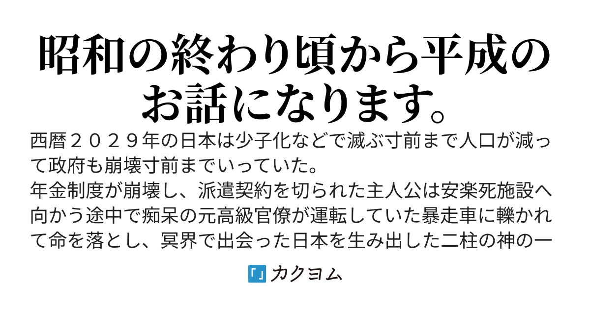 派遣社員の人生やり直し　日本の未来を変えるために各種ゲーム製作から成り上がる！