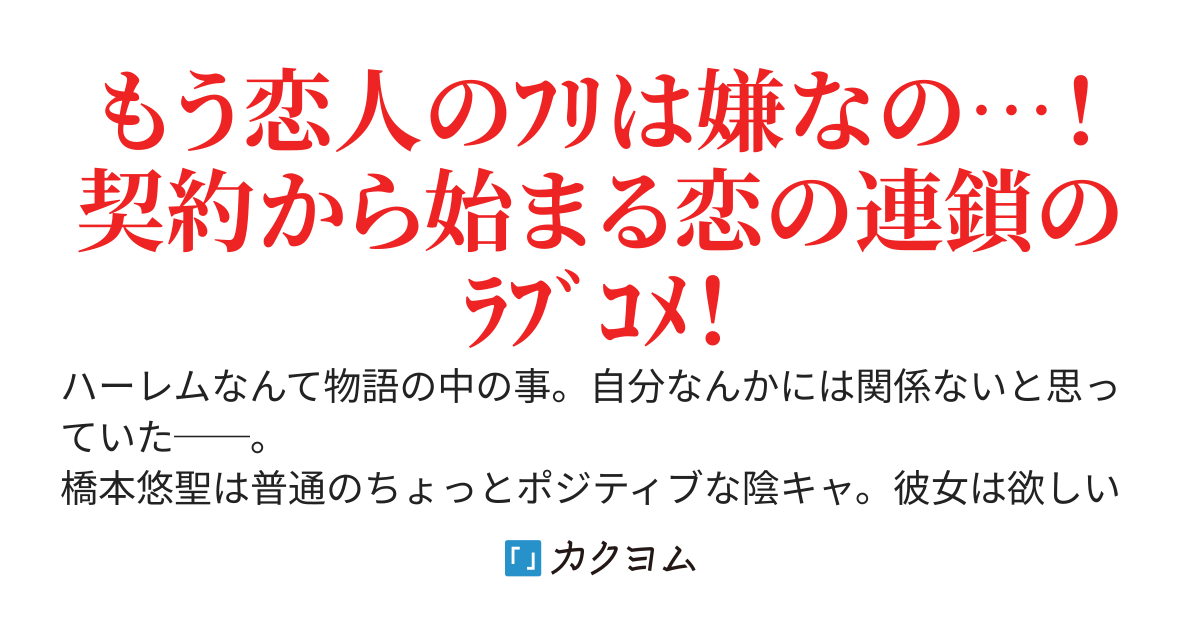 【完結】クラスの双子と家族になりました。～俺のタメにハーレム作るとか言ってるんだがどうすればいい？～