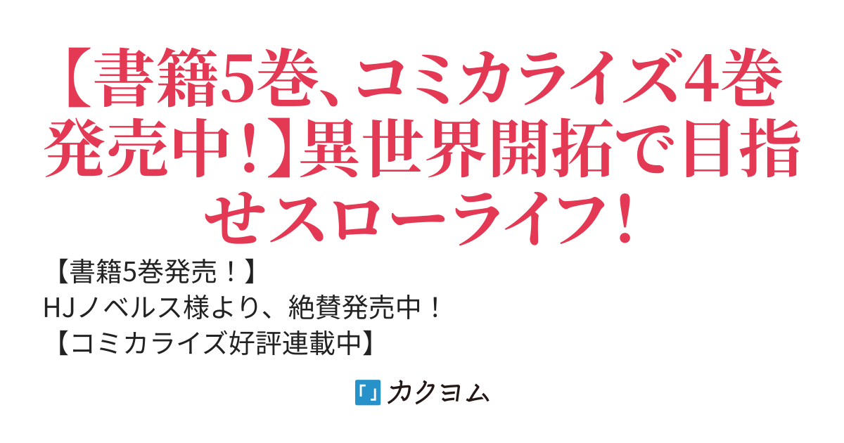 異世界のんびり開拓記-平凡サラリーマン、万能自在のビルド＆クラフトスキルで、気ままなスローライフ開拓始めます！-【WEB版】