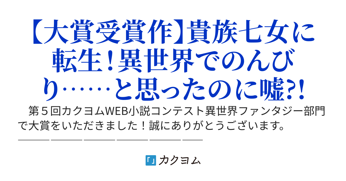 転生七女ではじめる異世界ライフ 〜万能魔力があれば貴族社会も余裕で生きられると聞いたのですが？！〜