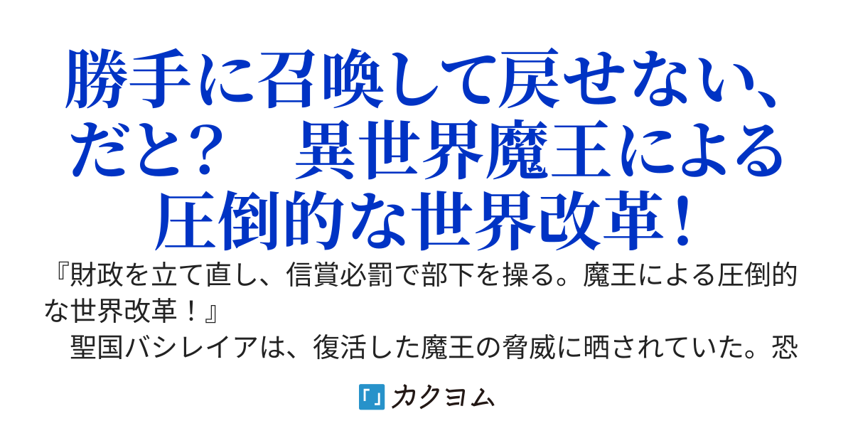 【完結】魔王なのに、勇者と間違えて召喚されたんだが？