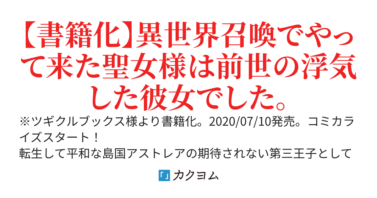 異世界召喚されてきた聖女様が「彼氏が死んだ」と泣くばかりで働いてくれません。ところでその死んだ彼氏、前世の俺ですね。