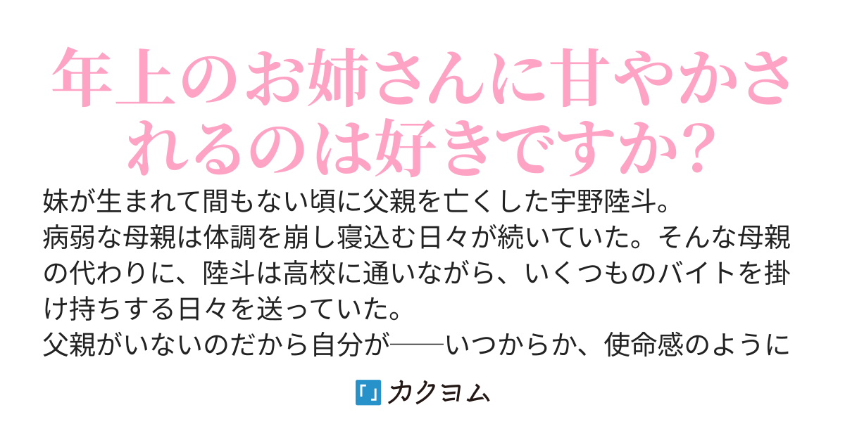幼稚園に通う妹が、年上のお姉さんたちをお持ち帰りしてくる