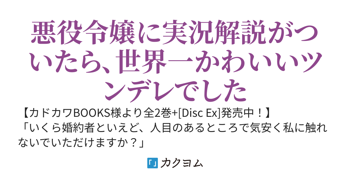 ツンデレ悪役令嬢リーゼロッテと実況の遠藤くんと解説の小林さん