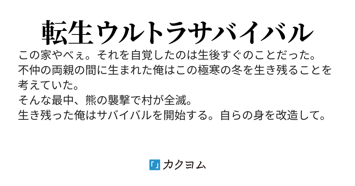 肉塊転生