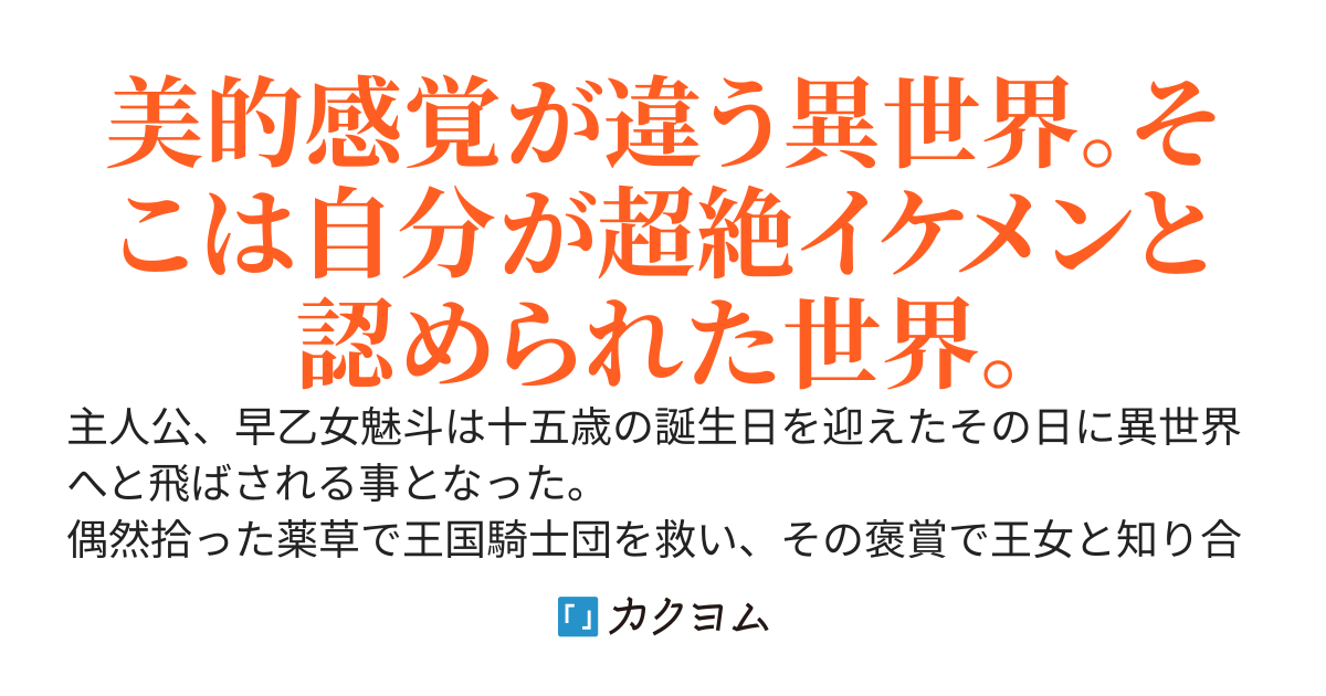 迂闊な男児、異世界に行く。～俺は迂闊じゃない。きっと全て計算だ～