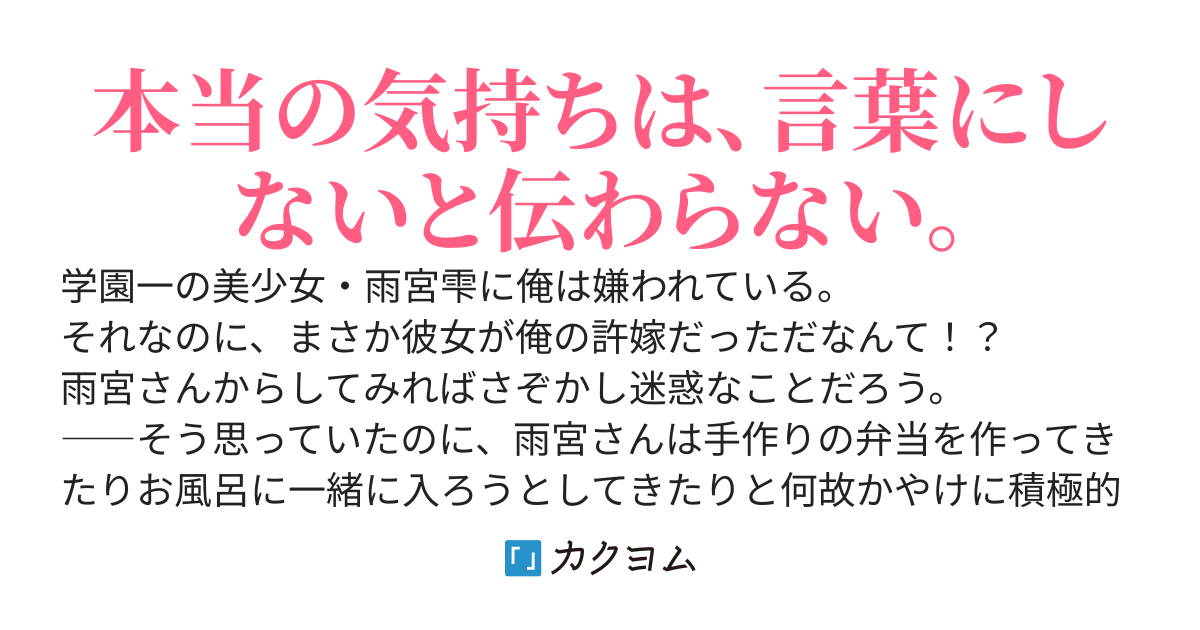 俺のことを嫌いなはずの許嫁がやけに積極的なんだが。