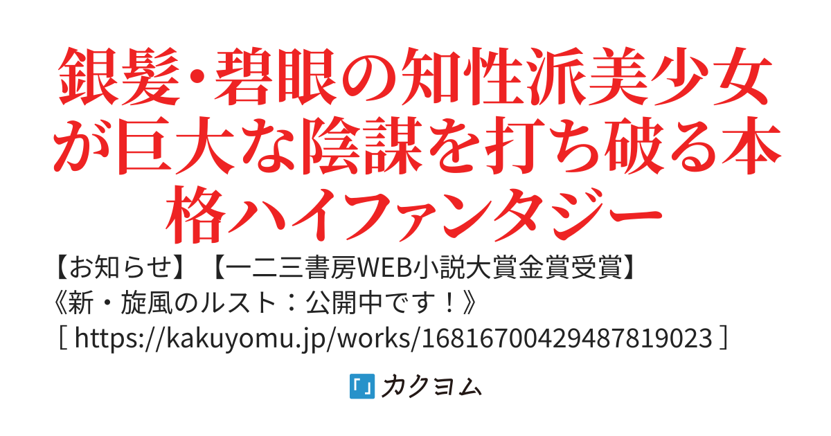 旋風のルスト　逆境少女の傭兵ライフと、無頼英傑たちの西方国境戦記