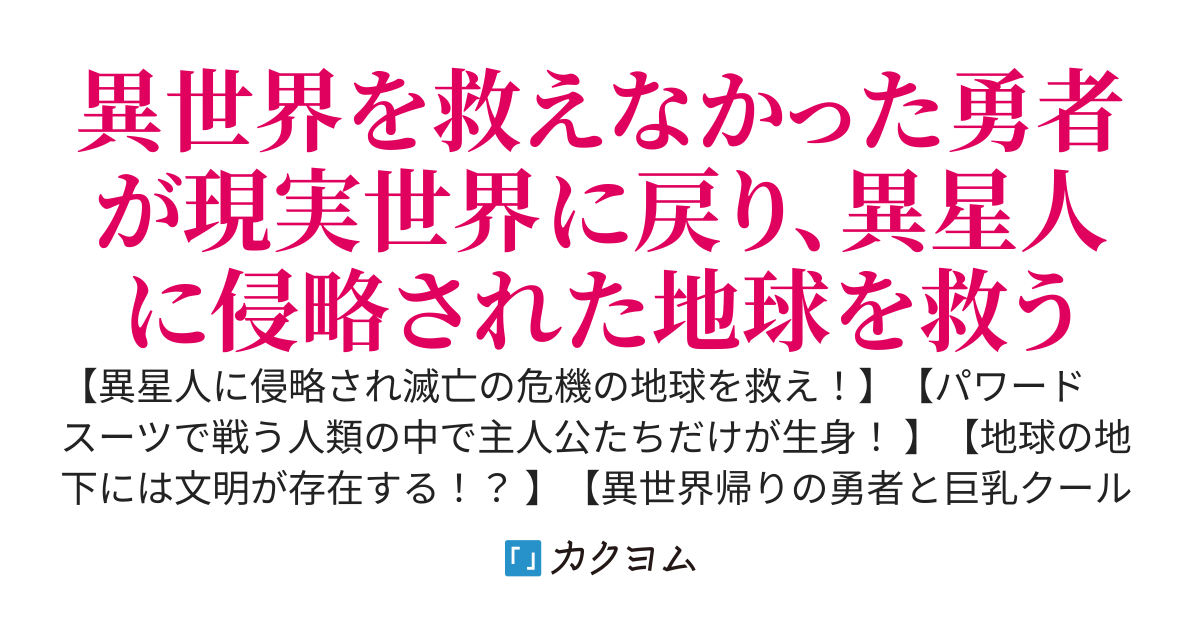 世界を救えなかった勇者の世界を救う物語