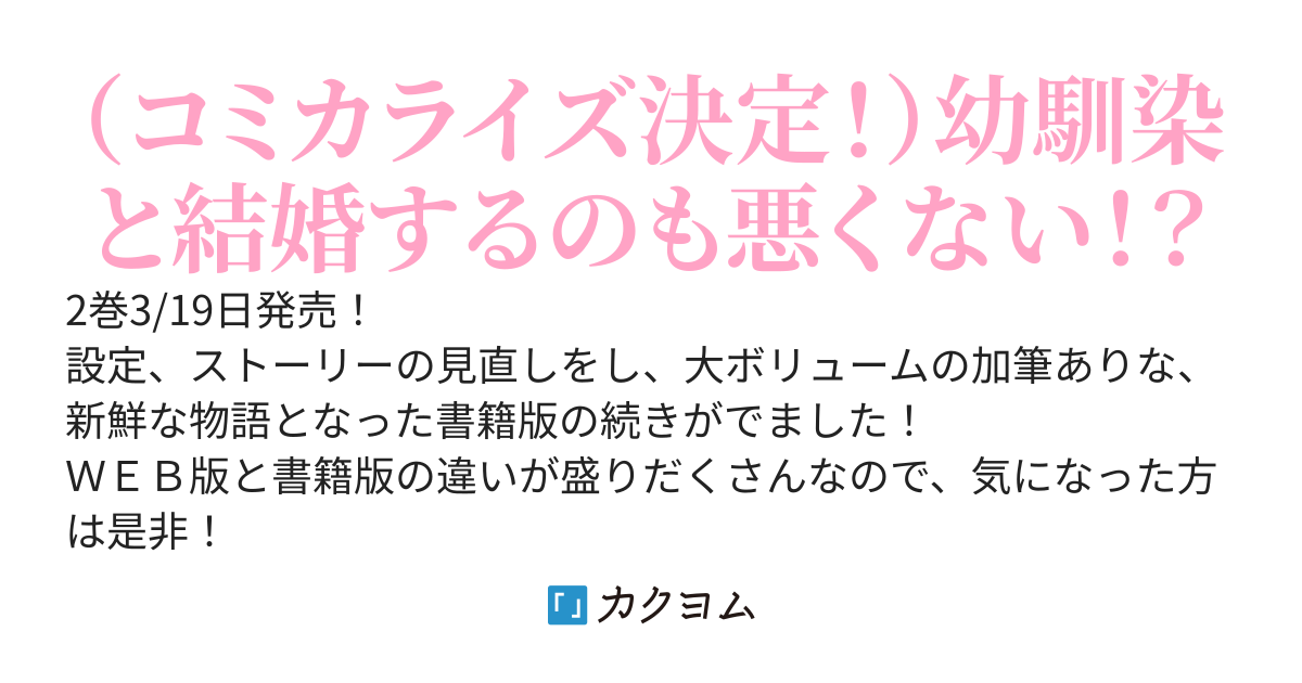 俺のお嫁さん、変態かもしれない （旧題：幼馴染と送る甘々新婚生活！）
