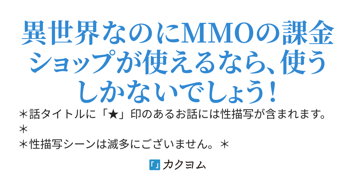 異世界に転移したけど僕だけゲーム仕様～公式ショップが使えてチャージし放題！つまりこれは無双確定！？～