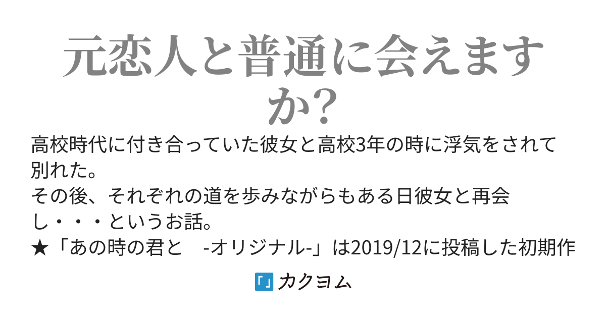 あの時の君と