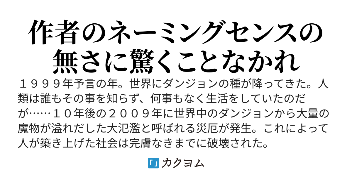 一度崩壊した世界で中身オッサンの少年は自由に生きたい