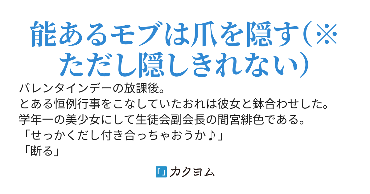 モブの方の桶川君。～じつはスゴいんです～