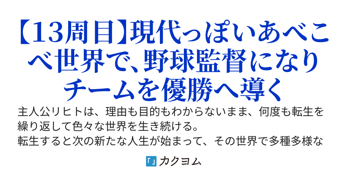 転生人生ごっちゃまぜ～数多の世界に転生を繰り返す、人生の旅人～