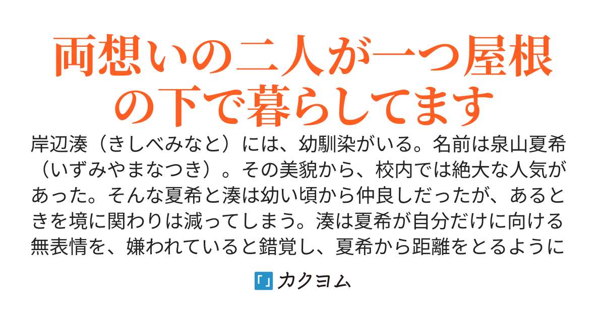 俺（私）のことが大嫌いな幼馴染と一緒に暮らすことになった件