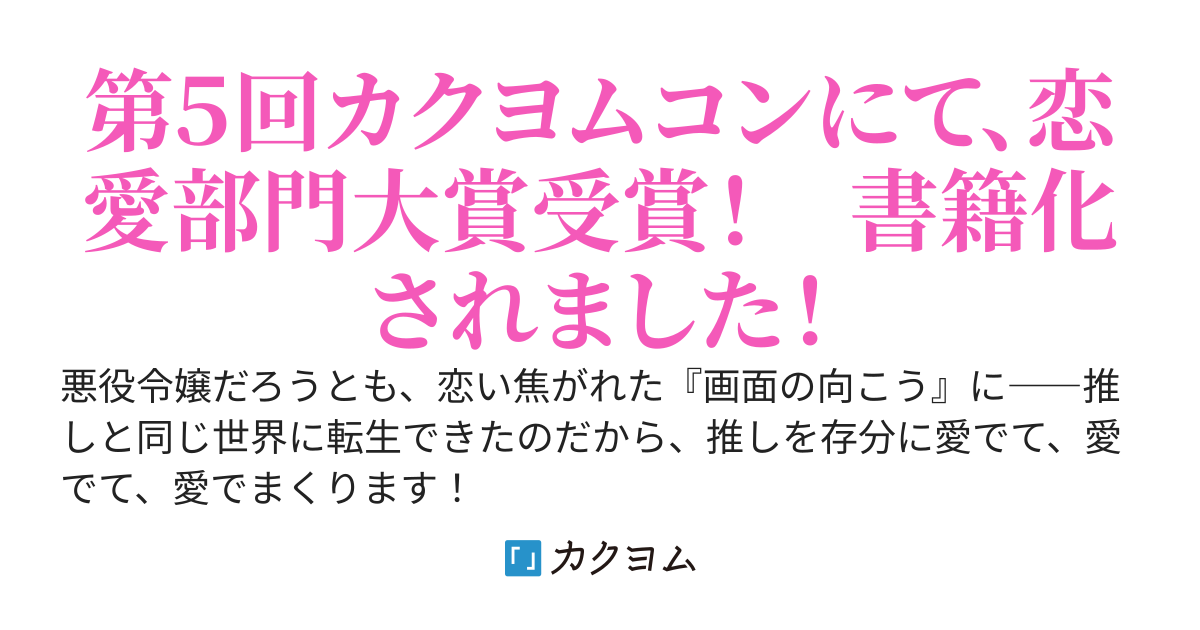 【書籍化】悪役令嬢は『萌え』を浴びるほど摂取したい！