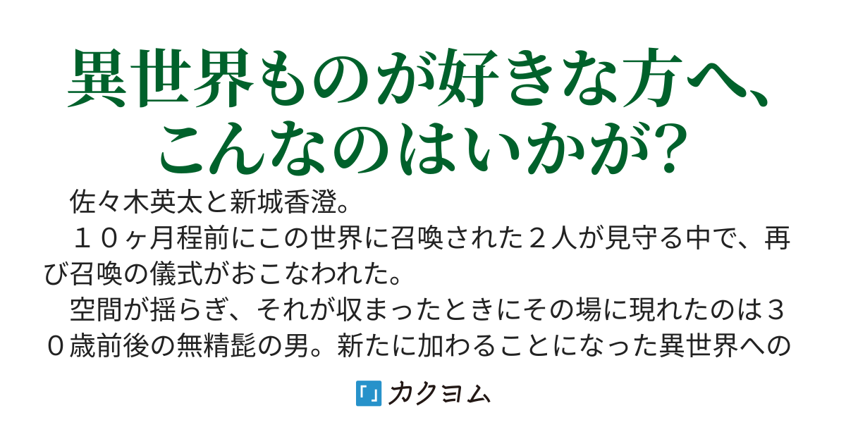 ２度目の異世界は周到に
