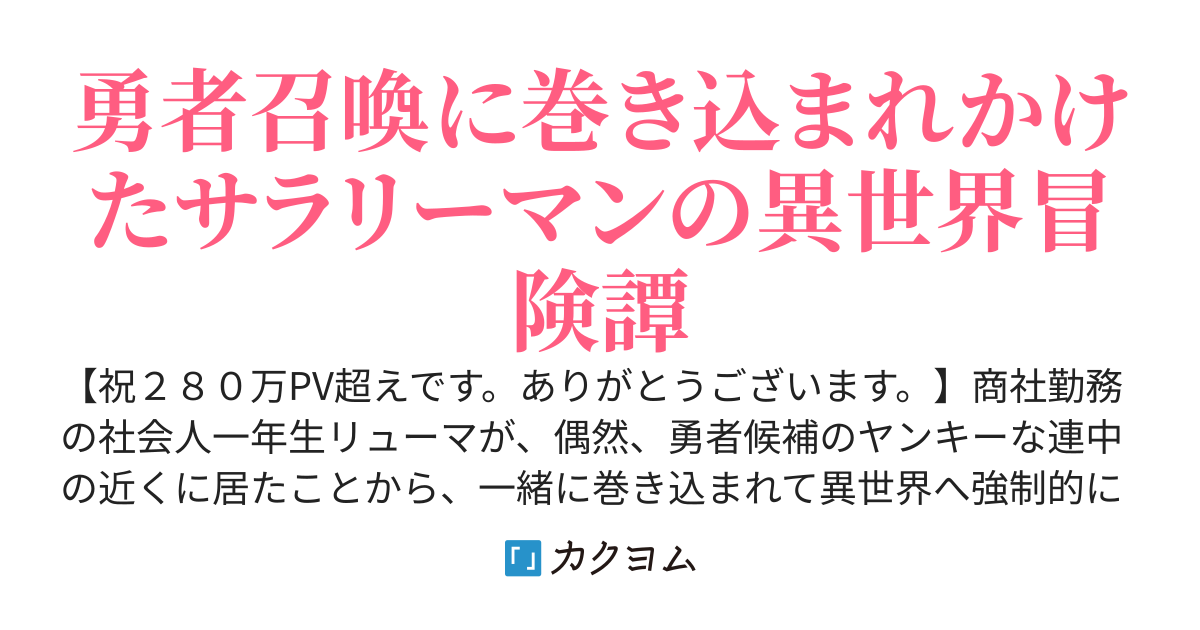 巻き込まれ召喚・途中下車～幼女神の加護でチート？