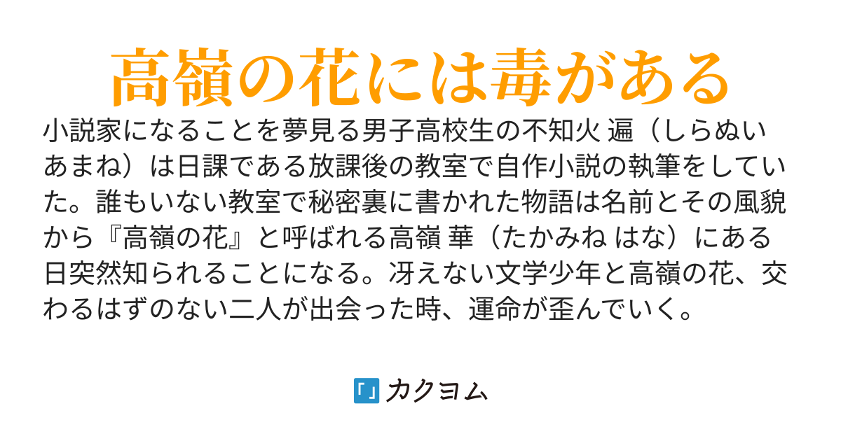 高嶺の花と放課後