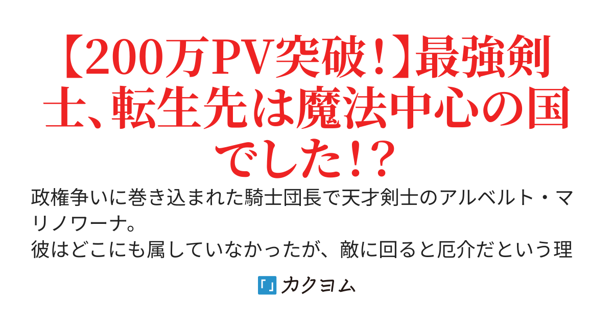 最強剣士が転生した世界は魔法しかない異世界でした！　～基礎魔法しか使えませんが魔法剣で成り上がります～