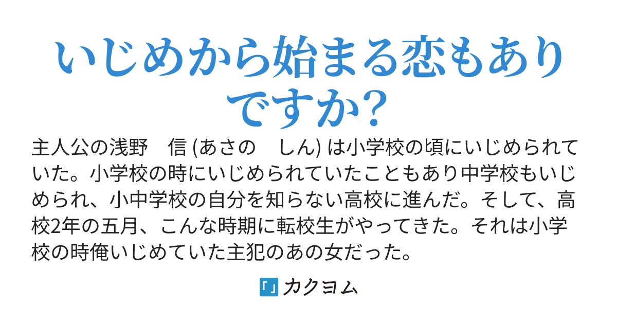 美少女転校生だと思っていたら小学校の時に俺をいじめてたあの女だった