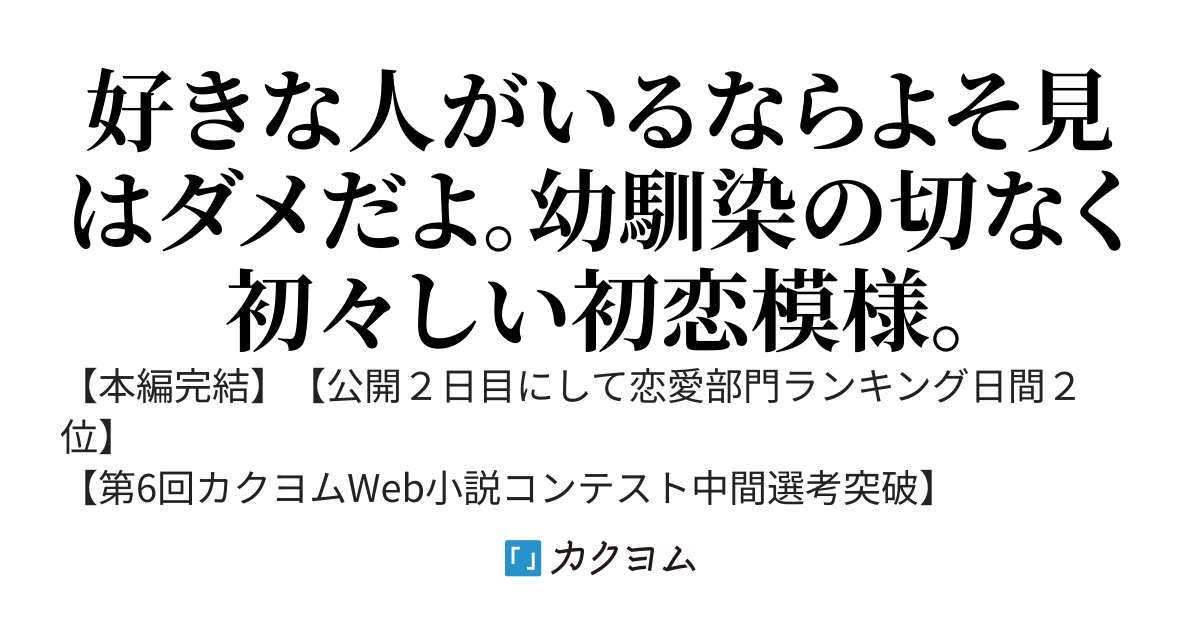 幼馴染の初恋は月の女神の祝福の下に