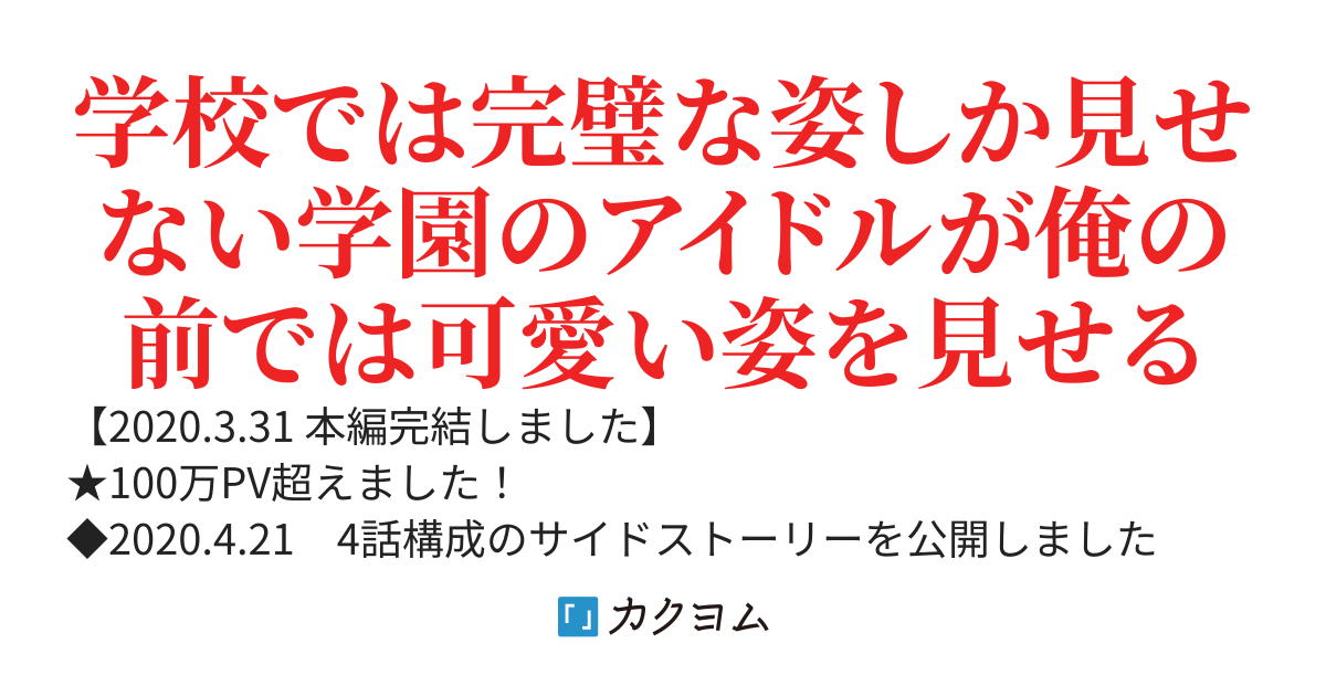 【本編完結】学園のアイドルは料理下手。目立たぬ俺は料理講師～いつの間にやら彼女を虜にしていた件～