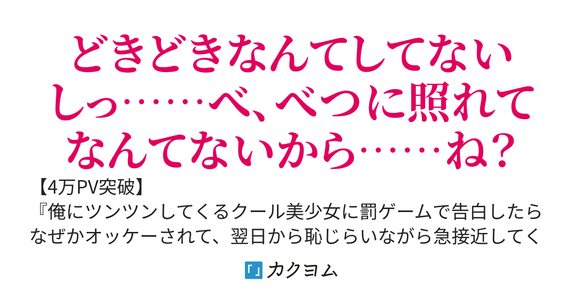 【連載版】俺のツンデレ彼女がかわいすぎる件