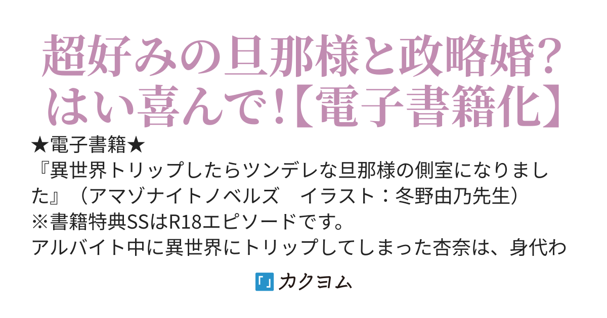異世界トリップしたら側室になった私のはなし