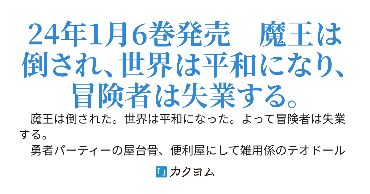 【2024年1月14日6巻発売！】変な竜と元勇者パーティー雑用係、新大陸でのんびりスローライフ
