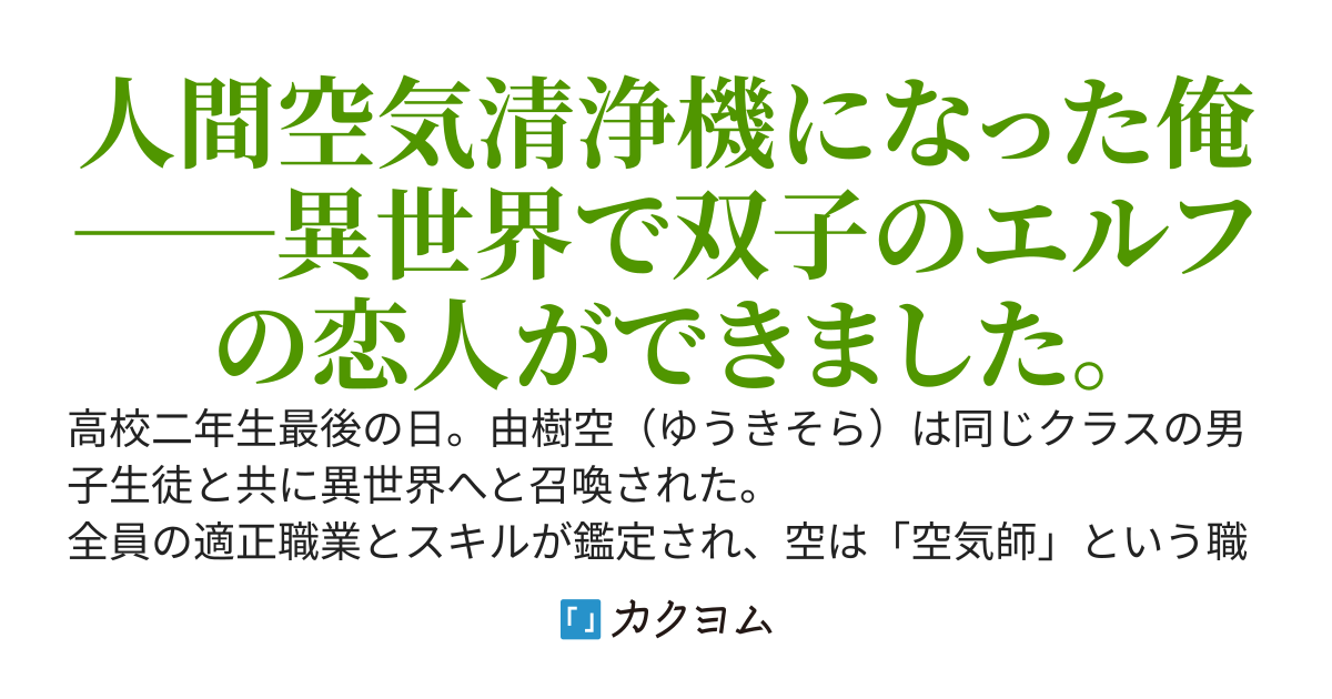 ゴミスキル『空気清浄』で異世界浄化の旅～捨てられたけど、とてもおいしいです（意味深）～