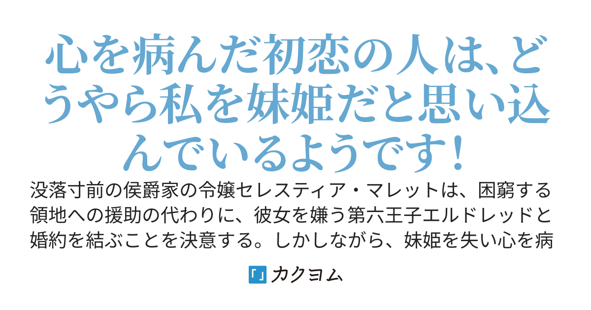 身代わり侯爵令嬢セレスティアの初恋