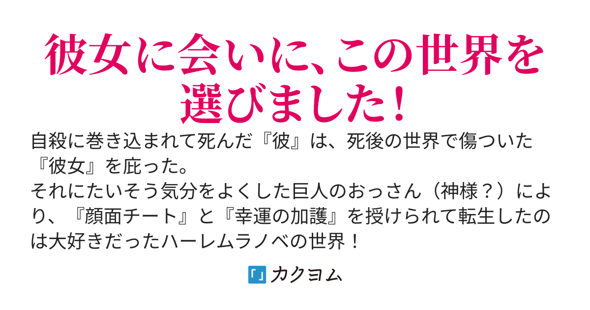 拝啓、大好きなチーレムラノベの負けヒロイン様、ハイスペックに転生した俺が幸せにするので結婚してください！〜ただし主人公、お前は殴る〜