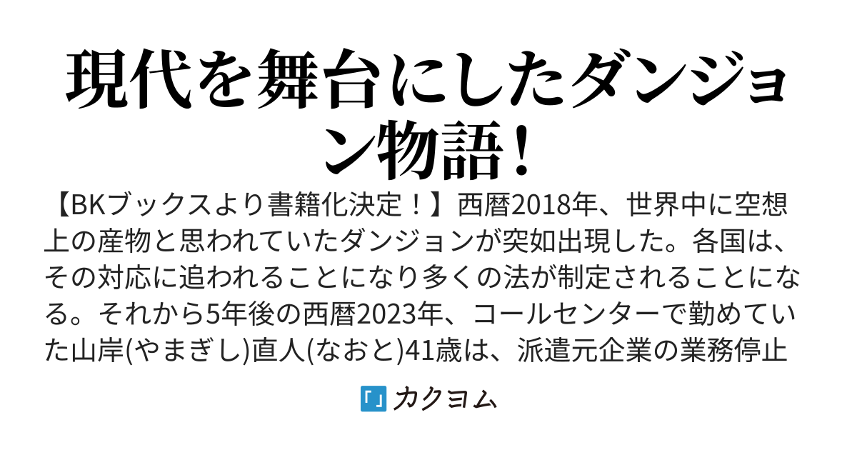 【書籍化作品】自宅にダンジョンが出来た。